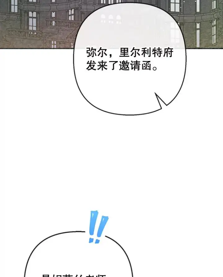 漫画《我在恶魔家的受宠生活》72.拜访老师家第3张图