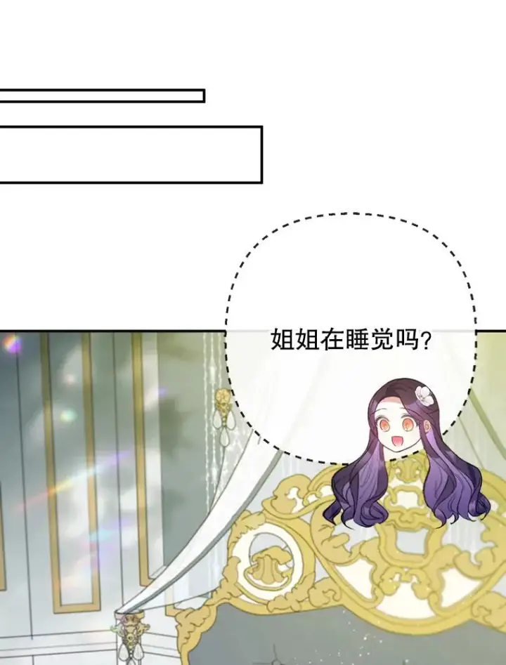 漫画《我在恶魔家的受宠生活》72.拜访老师家第30张图