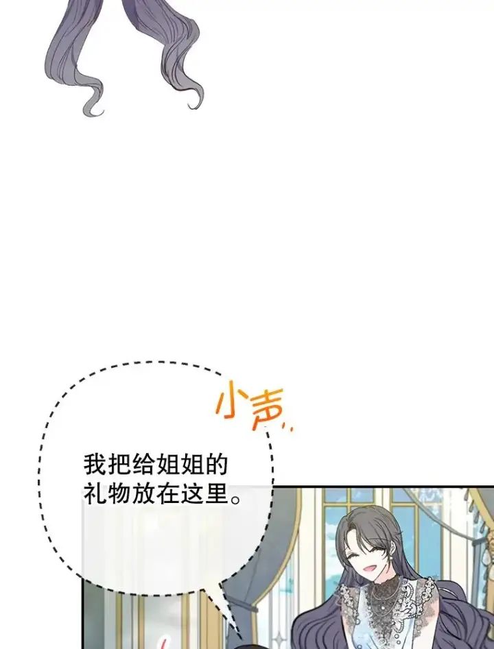 漫画《我在恶魔家的受宠生活》72.拜访老师家第32张图