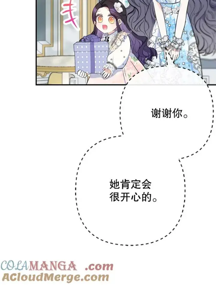 漫画《我在恶魔家的受宠生活》72.拜访老师家第33张图