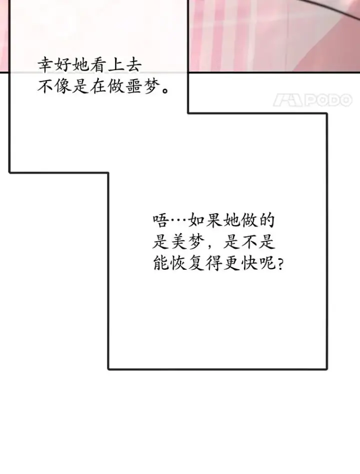 漫画《我在恶魔家的受宠生活》72.拜访老师家第35张图