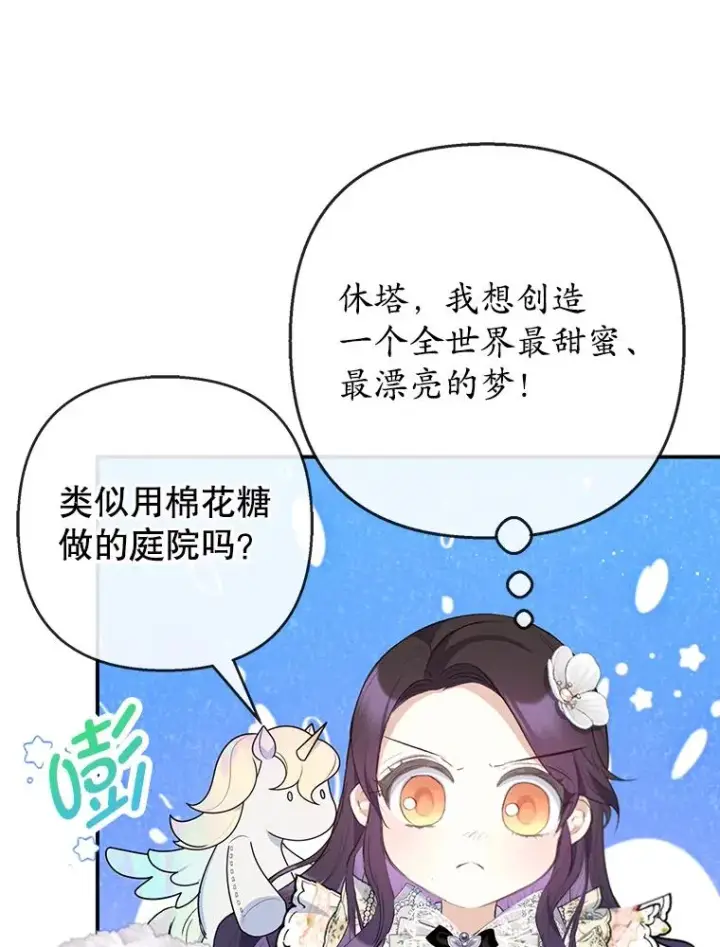漫画《我在恶魔家的受宠生活》72.拜访老师家第36张图