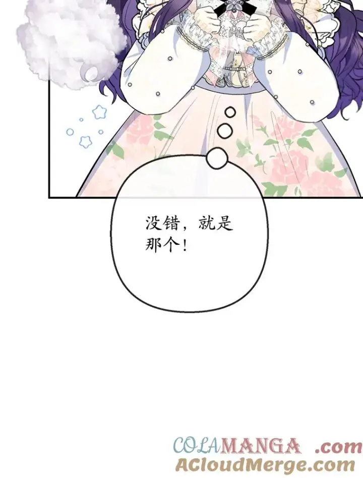 漫画《我在恶魔家的受宠生活》72.拜访老师家第37张图