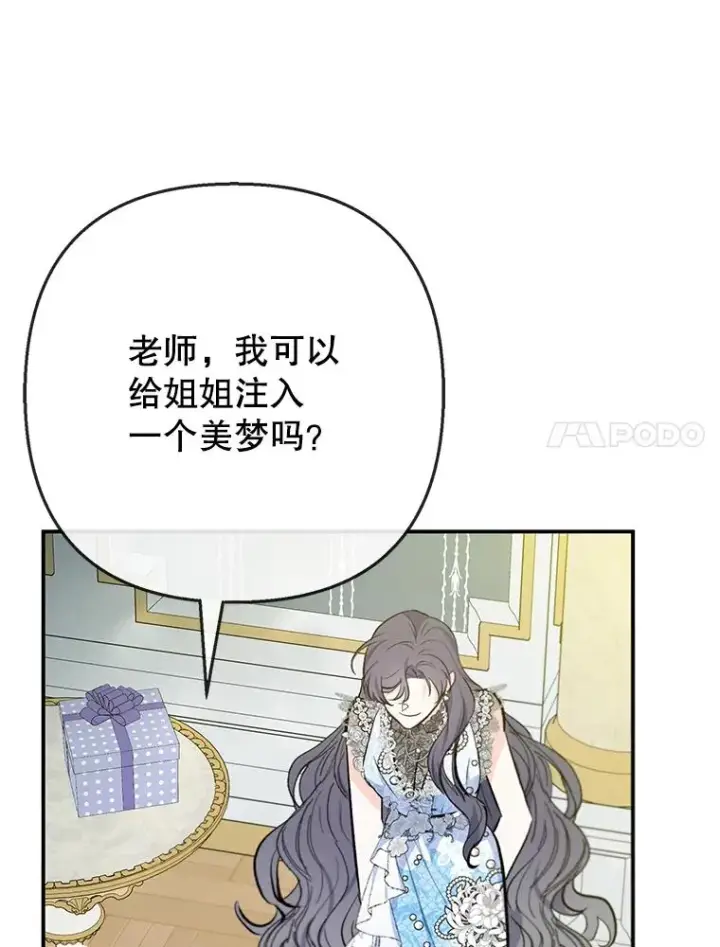 漫画《我在恶魔家的受宠生活》72.拜访老师家第38张图