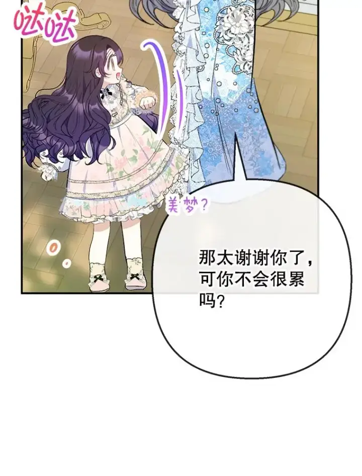 漫画《我在恶魔家的受宠生活》72.拜访老师家第39张图