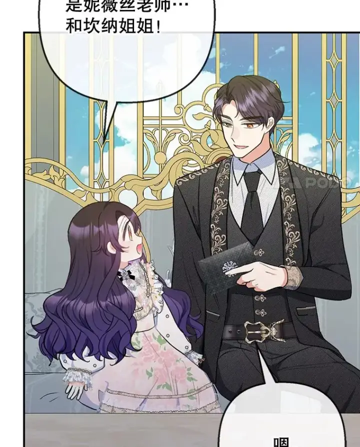 漫画《我在恶魔家的受宠生活》72.拜访老师家第4张图