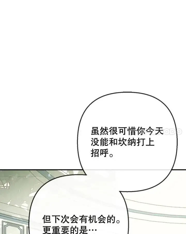 漫画《我在恶魔家的受宠生活》72.拜访老师家第48张图