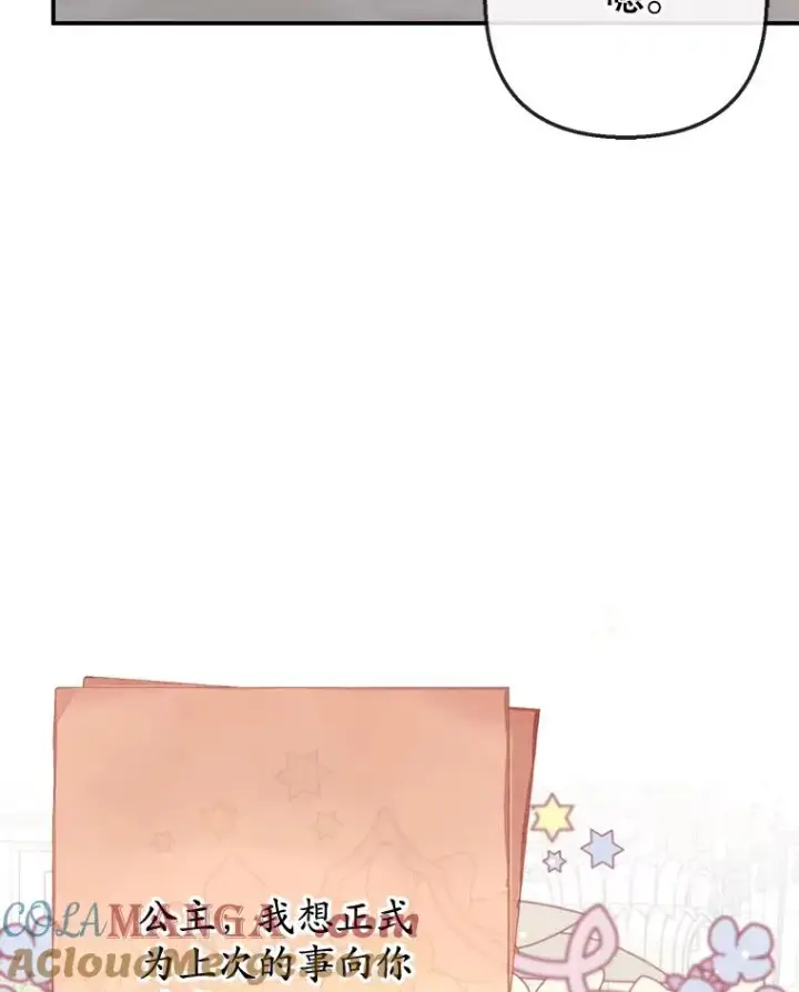 漫画《我在恶魔家的受宠生活》72.拜访老师家第5张图