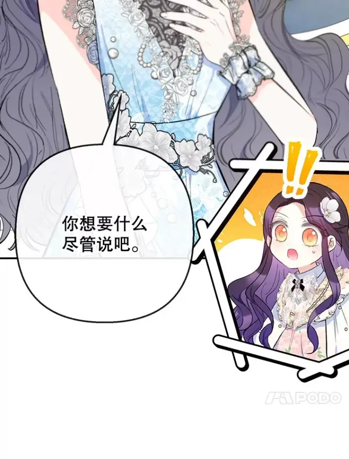 漫画《我在恶魔家的受宠生活》72.拜访老师家第51张图