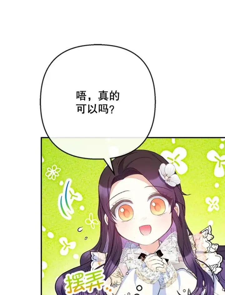 漫画《我在恶魔家的受宠生活》72.拜访老师家第52张图