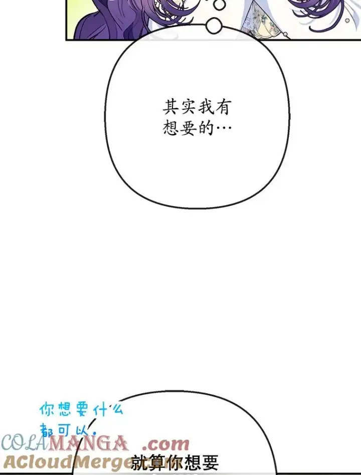 漫画《我在恶魔家的受宠生活》72.拜访老师家第53张图