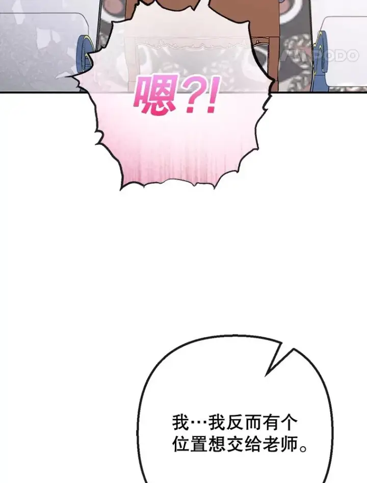 漫画《我在恶魔家的受宠生活》72.拜访老师家第55张图