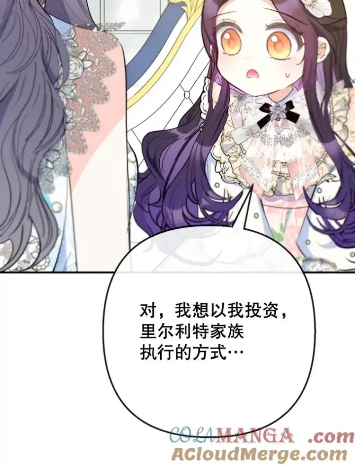 漫画《我在恶魔家的受宠生活》72.拜访老师家第57张图