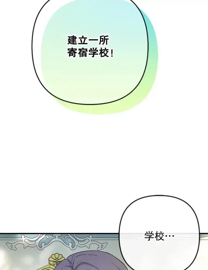 漫画《我在恶魔家的受宠生活》72.拜访老师家第59张图