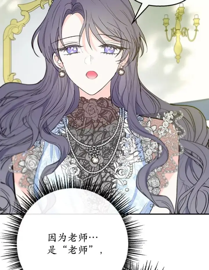 漫画《我在恶魔家的受宠生活》72.拜访老师家第60张图