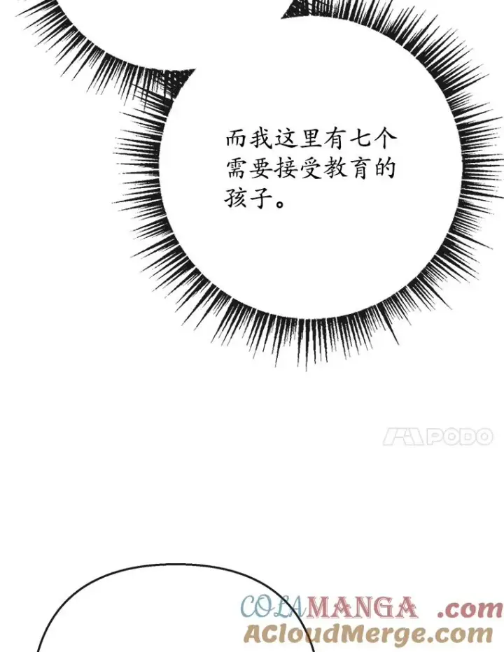 漫画《我在恶魔家的受宠生活》72.拜访老师家第61张图