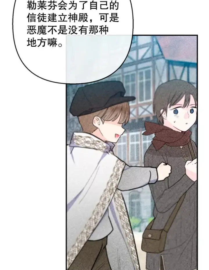 漫画《我在恶魔家的受宠生活》72.拜访老师家第62张图