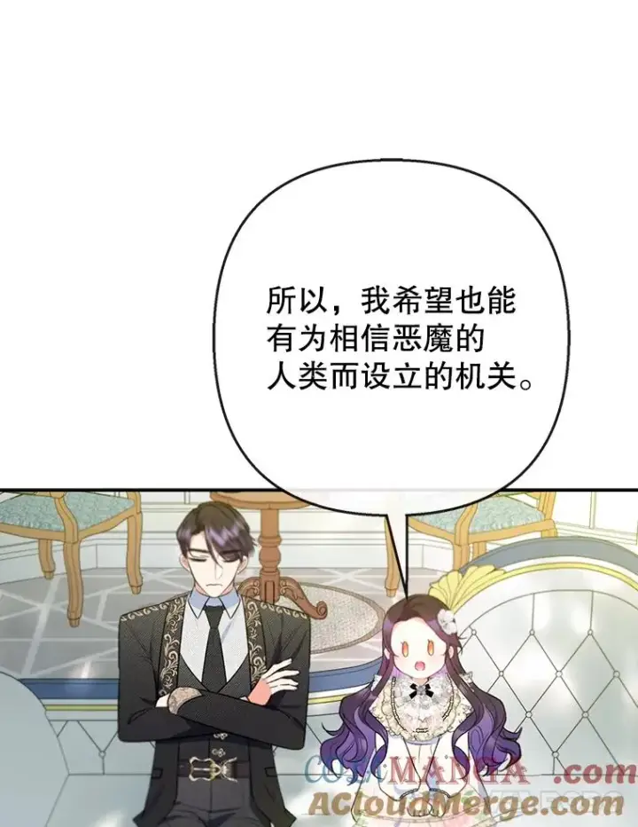 漫画《我在恶魔家的受宠生活》72.拜访老师家第65张图
