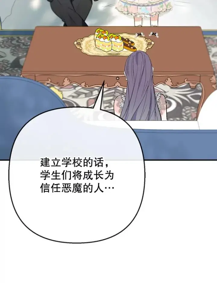 漫画《我在恶魔家的受宠生活》72.拜访老师家第66张图
