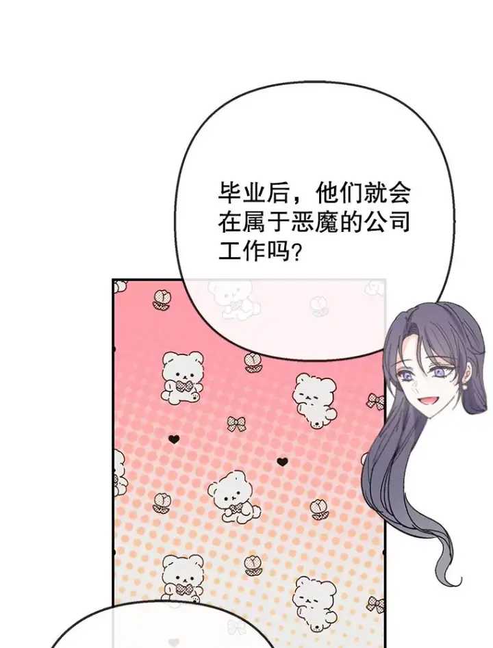 漫画《我在恶魔家的受宠生活》72.拜访老师家第67张图