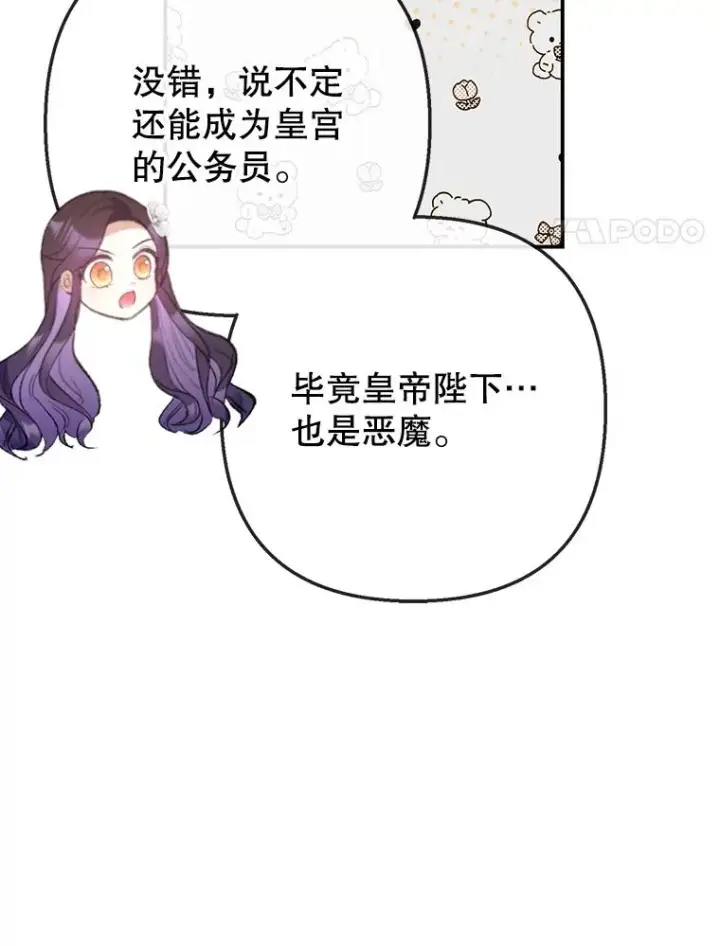 漫画《我在恶魔家的受宠生活》72.拜访老师家第68张图