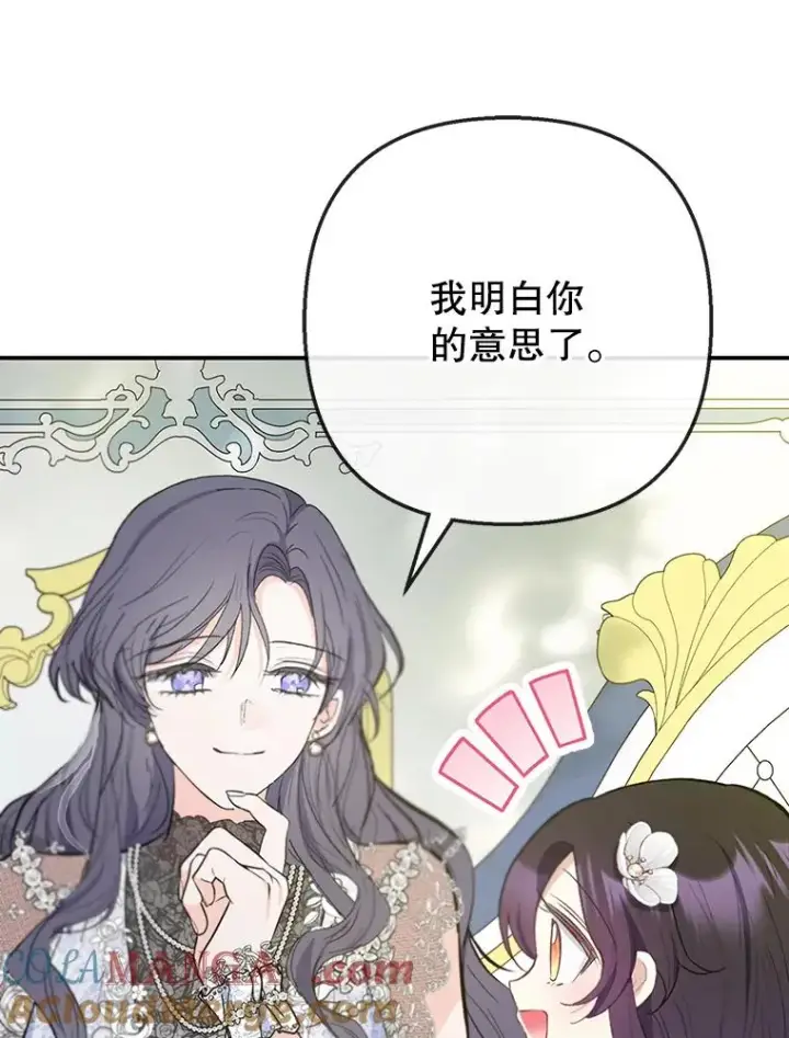 漫画《我在恶魔家的受宠生活》72.拜访老师家第69张图