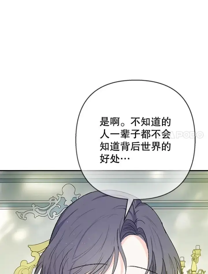 漫画《我在恶魔家的受宠生活》72.拜访老师家第71张图