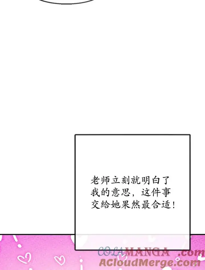 漫画《我在恶魔家的受宠生活》72.拜访老师家第73张图