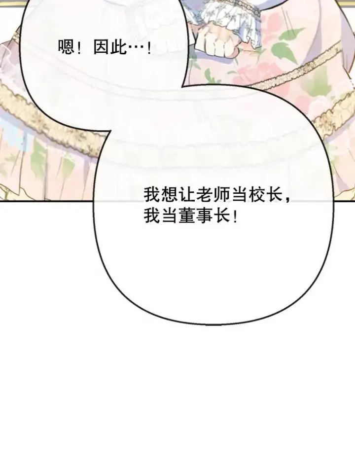 漫画《我在恶魔家的受宠生活》72.拜访老师家第75张图