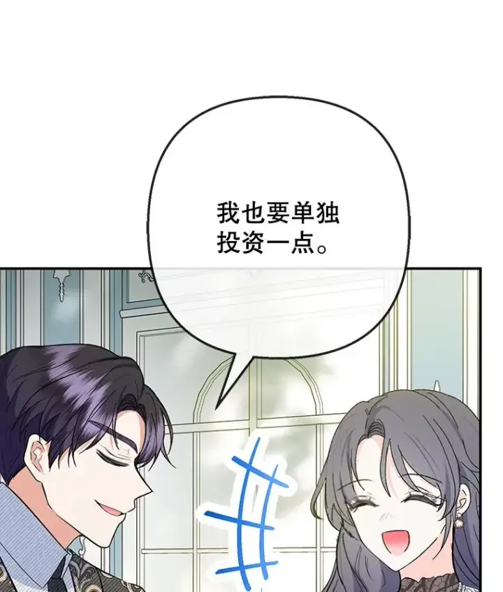 漫画《我在恶魔家的受宠生活》72.拜访老师家第76张图