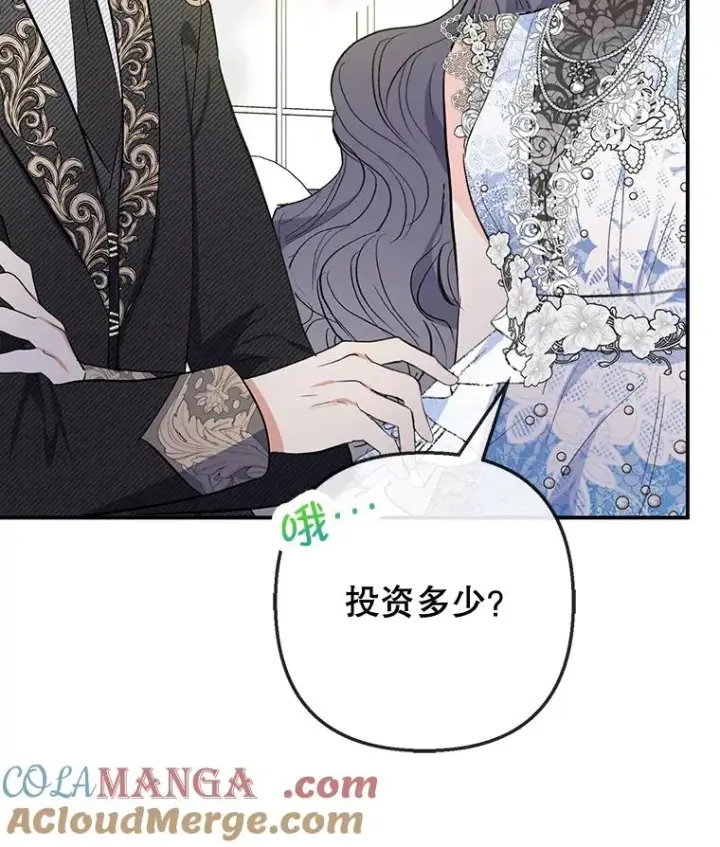漫画《我在恶魔家的受宠生活》72.拜访老师家第77张图