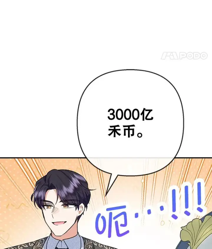 漫画《我在恶魔家的受宠生活》72.拜访老师家第78张图