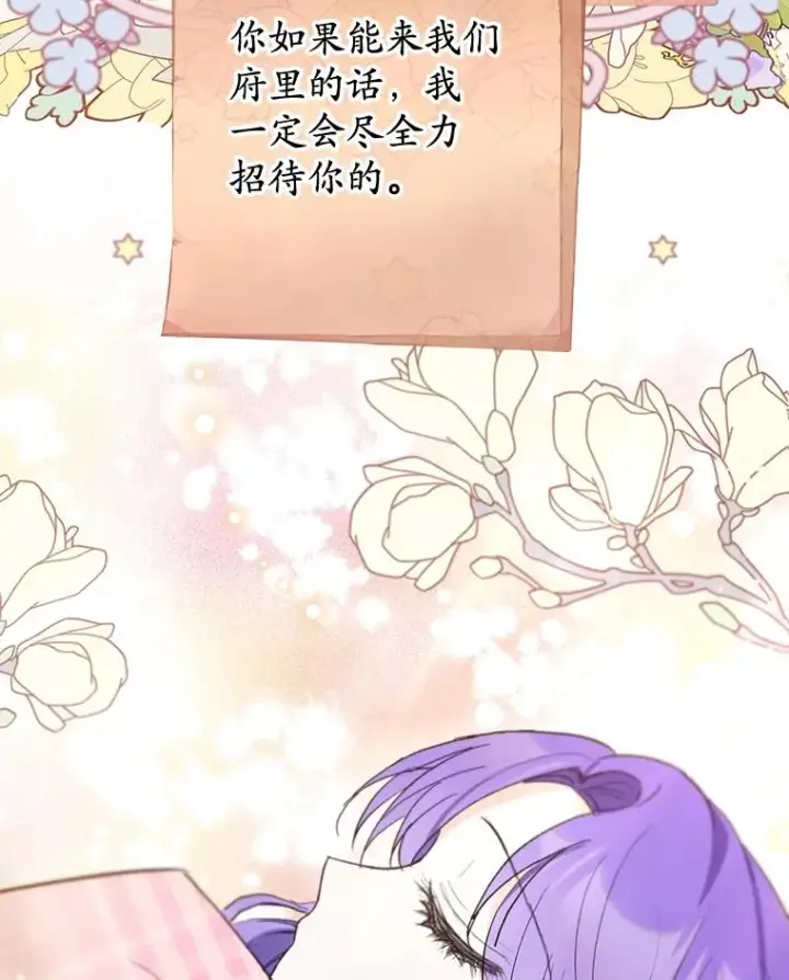 漫画《我在恶魔家的受宠生活》72.拜访老师家第8张图