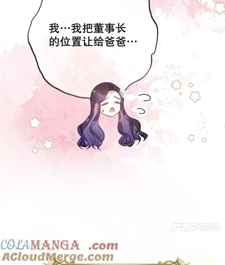 漫画《我在恶魔家的受宠生活》72.拜访老师家第81张图