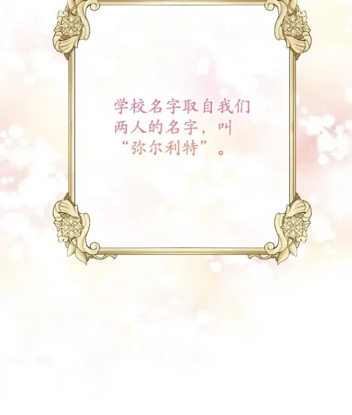 漫画《我在恶魔家的受宠生活》72.拜访老师家第82张图