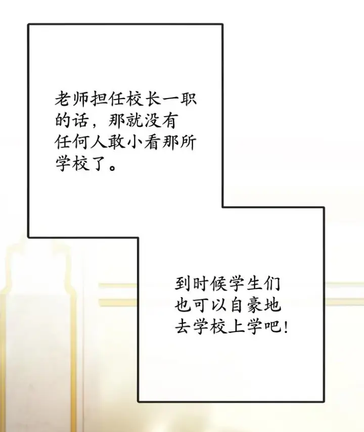 漫画《我在恶魔家的受宠生活》72.拜访老师家第83张图