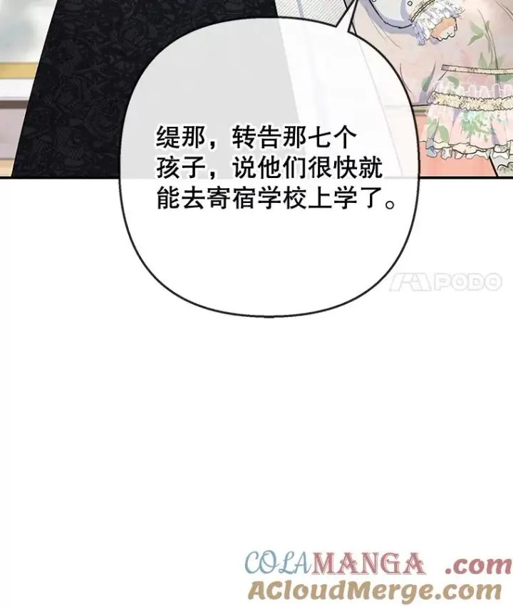 漫画《我在恶魔家的受宠生活》72.拜访老师家第85张图