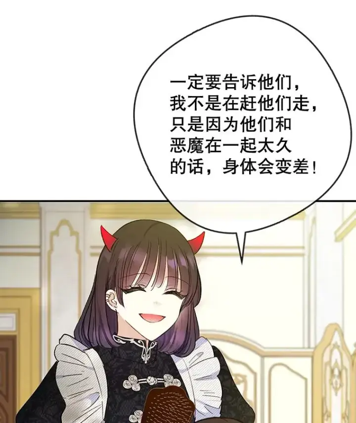 漫画《我在恶魔家的受宠生活》72.拜访老师家第86张图