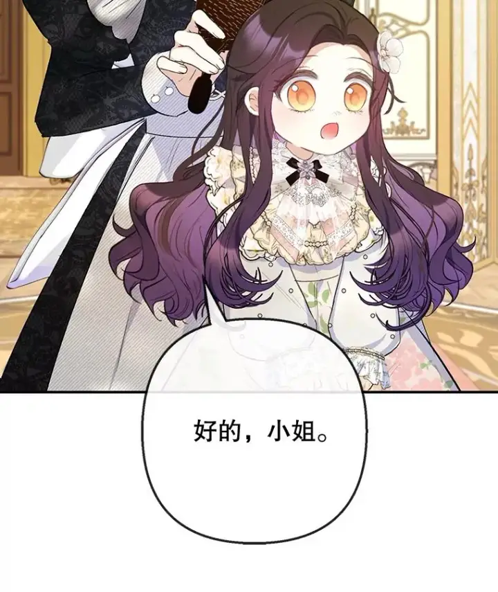 漫画《我在恶魔家的受宠生活》72.拜访老师家第87张图