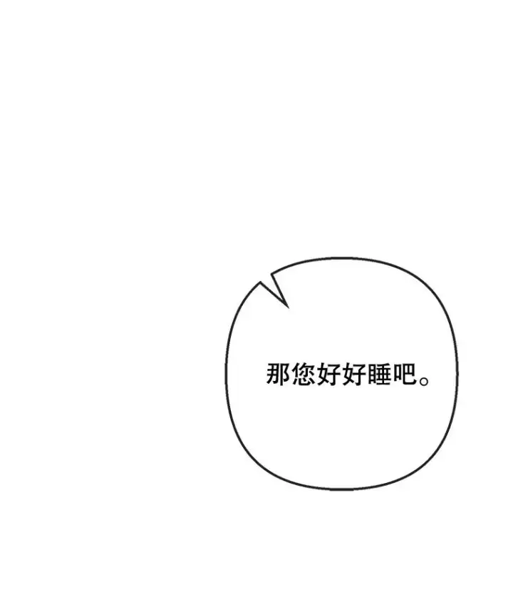 漫画《我在恶魔家的受宠生活》72.拜访老师家第88张图