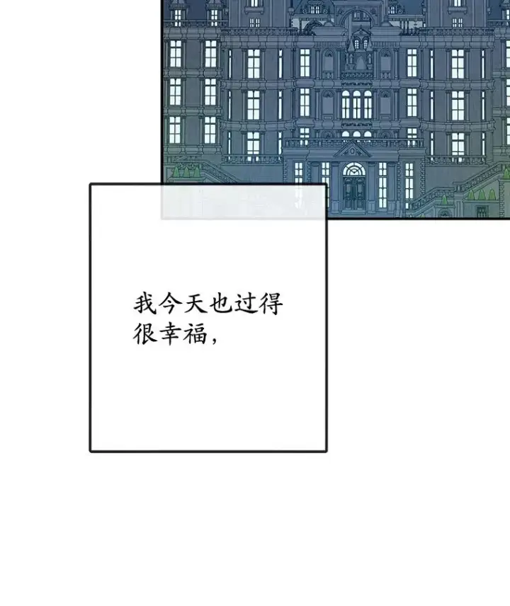 漫画《我在恶魔家的受宠生活》72.拜访老师家第90张图