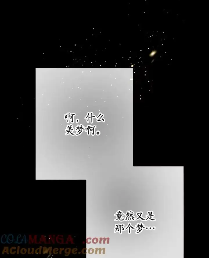 漫画《我在恶魔家的受宠生活》72.拜访老师家第97张图
