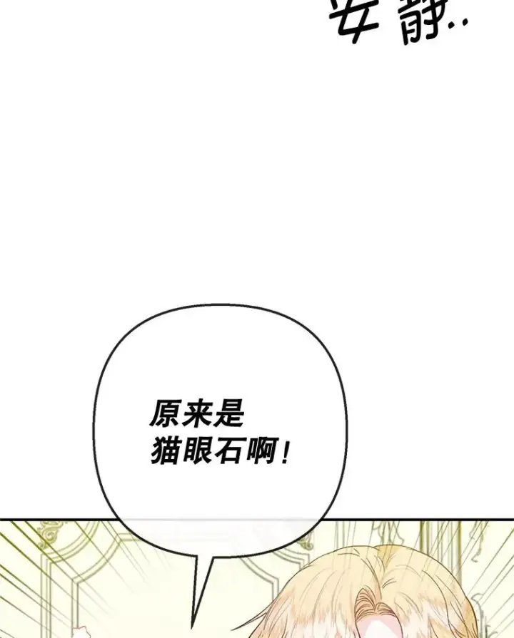 漫画《我在恶魔家的受宠生活》73.珠宝游戏第100张图