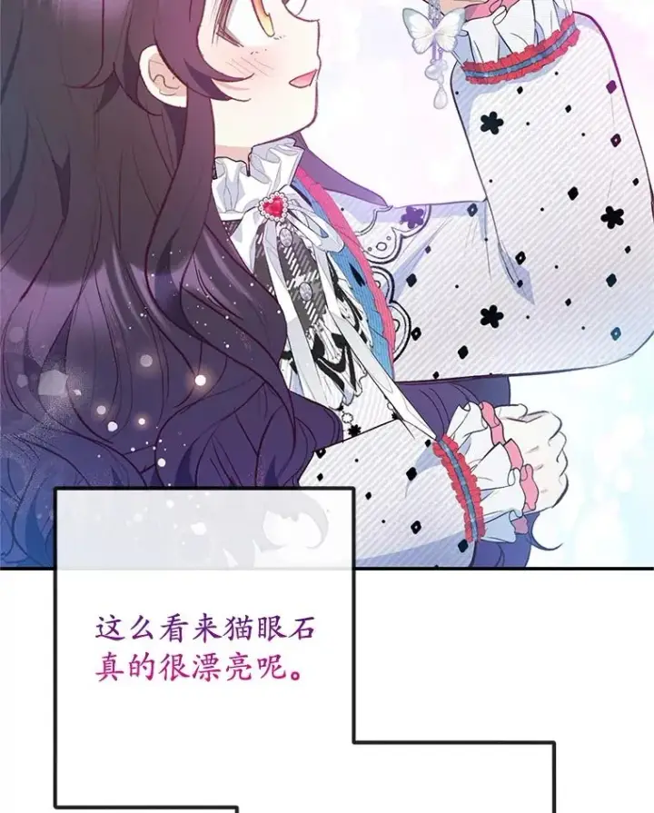 漫画《我在恶魔家的受宠生活》73.珠宝游戏第103张图