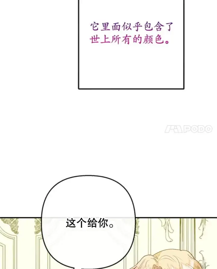 漫画《我在恶魔家的受宠生活》73.珠宝游戏第104张图