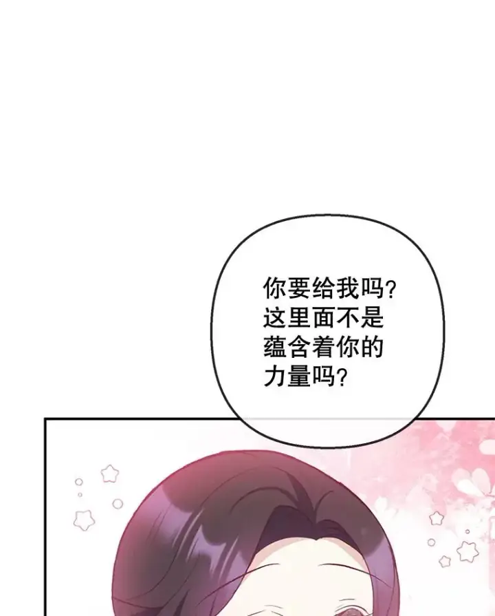 漫画《我在恶魔家的受宠生活》73.珠宝游戏第106张图