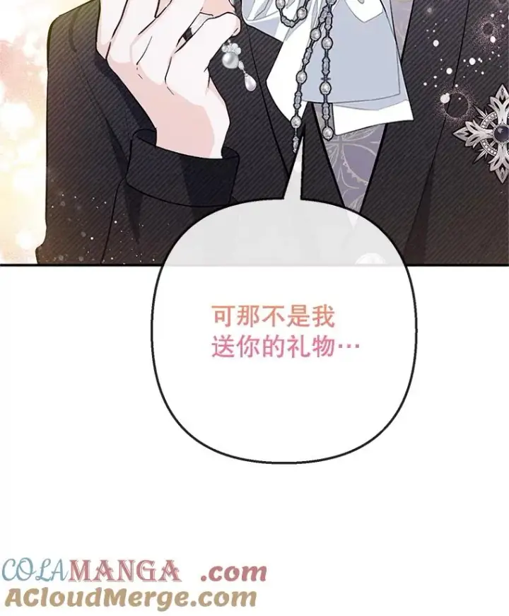 漫画《我在恶魔家的受宠生活》73.珠宝游戏第109张图