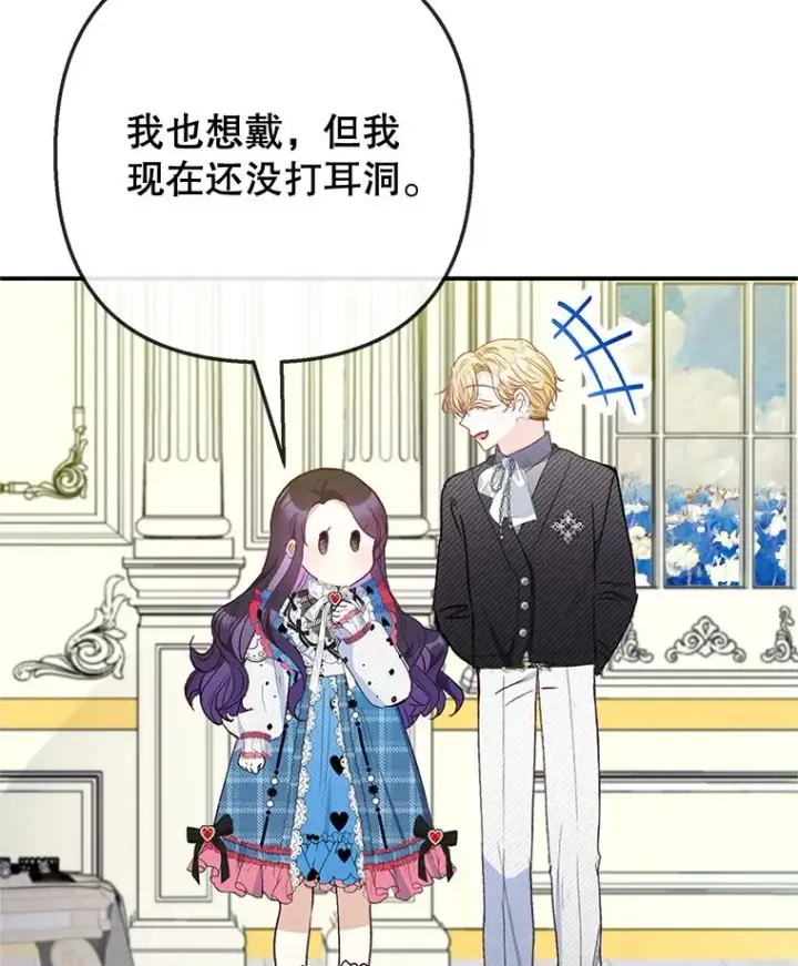 漫画《我在恶魔家的受宠生活》73.珠宝游戏第114张图