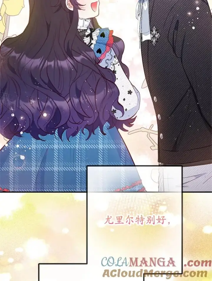 漫画《我在恶魔家的受宠生活》73.珠宝游戏第117张图