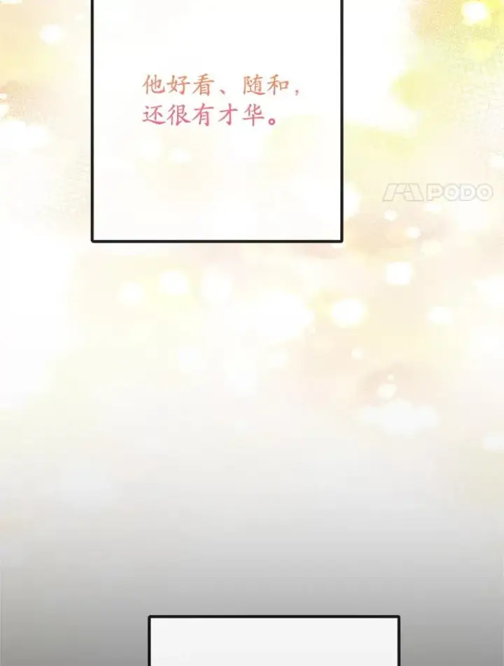 漫画《我在恶魔家的受宠生活》73.珠宝游戏第118张图